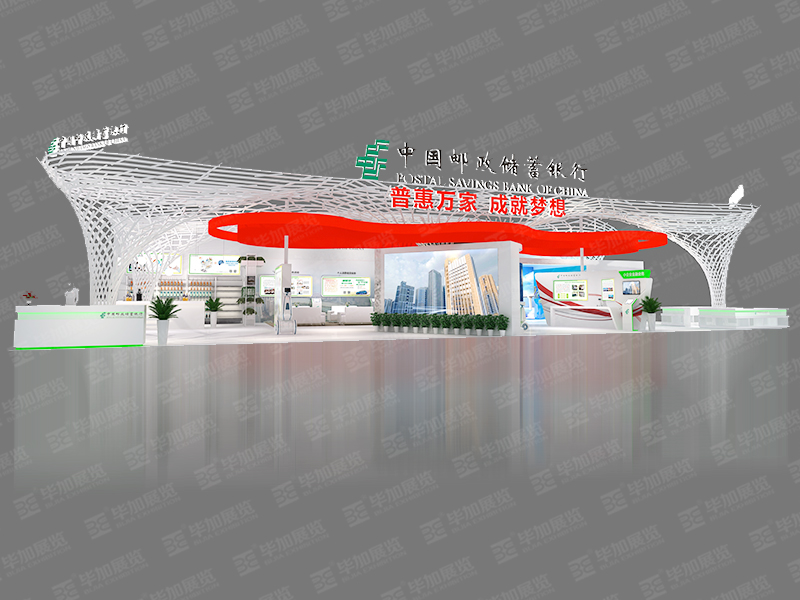 中国邮政储蓄银行——金交会展台设计搭建